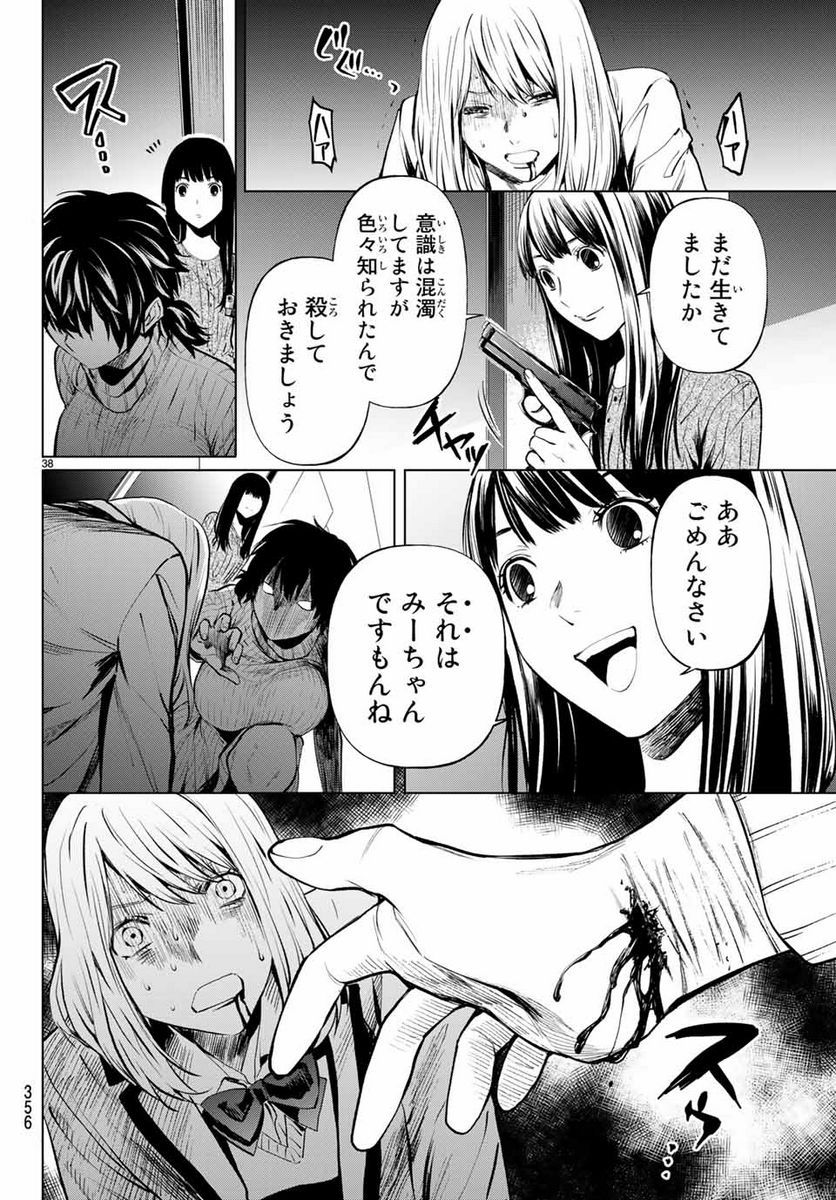 今夜は月が綺麗ですが、とりあえず死ね 第38.3話 - Page 9