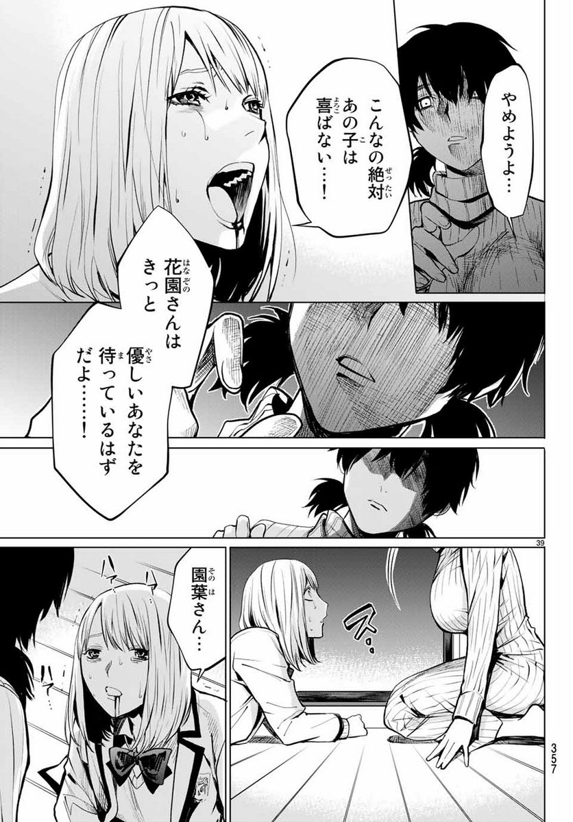 今夜は月が綺麗ですが、とりあえず死ね 第38.3話 - Page 10