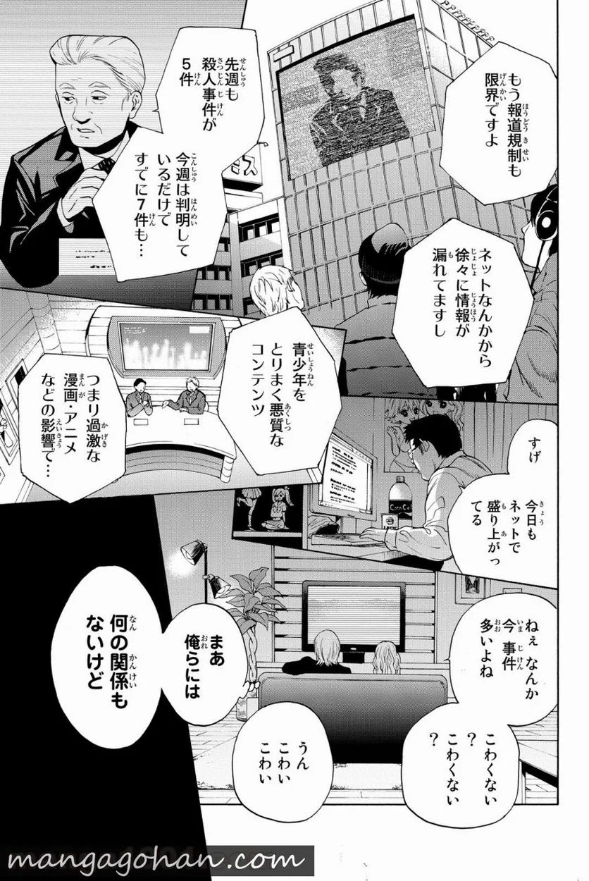 今夜は月が綺麗ですが、とりあえず死ね 第6話 - Page 1