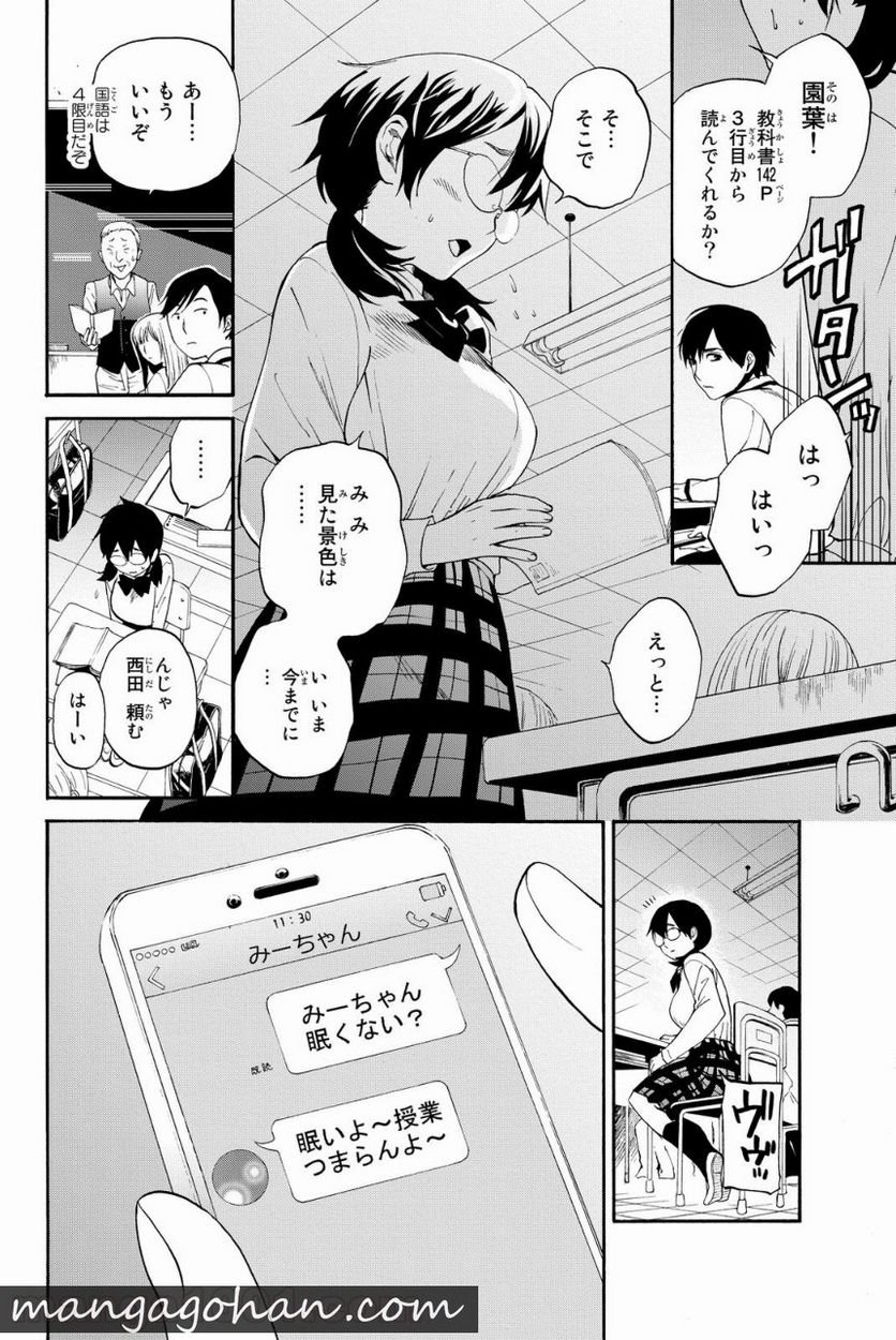 今夜は月が綺麗ですが、とりあえず死ね 第6話 - Page 12