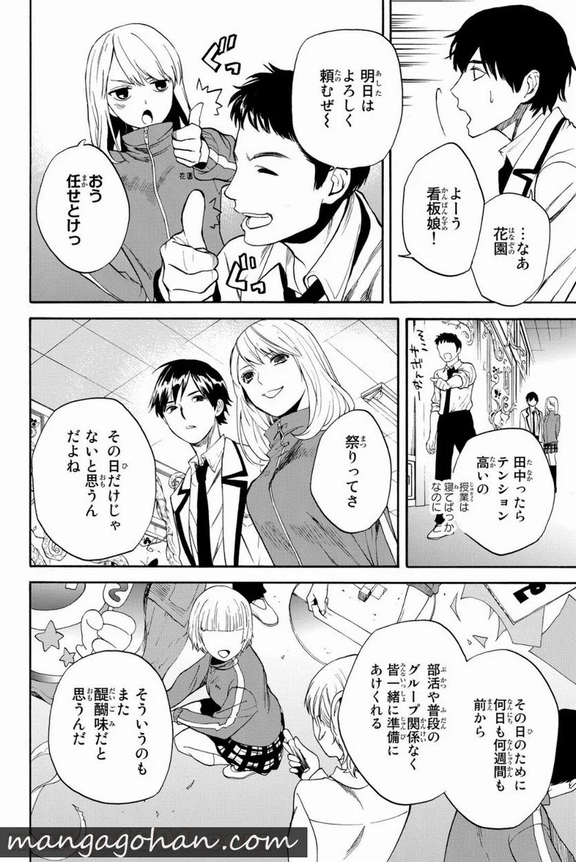 今夜は月が綺麗ですが、とりあえず死ね 第6話 - Page 20