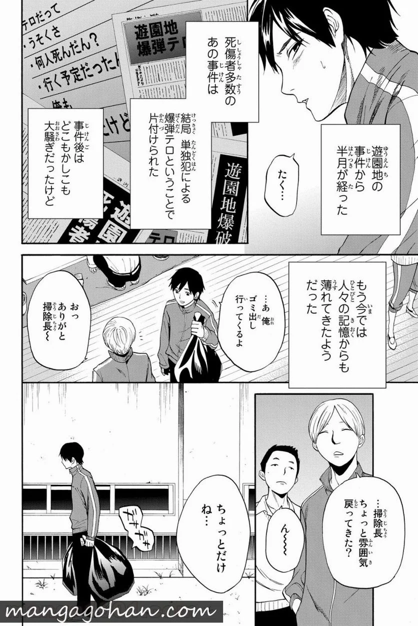 今夜は月が綺麗ですが、とりあえず死ね 第6話 - Page 4