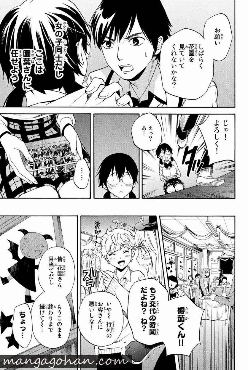 今夜は月が綺麗ですが、とりあえず死ね 第6話 - Page 32