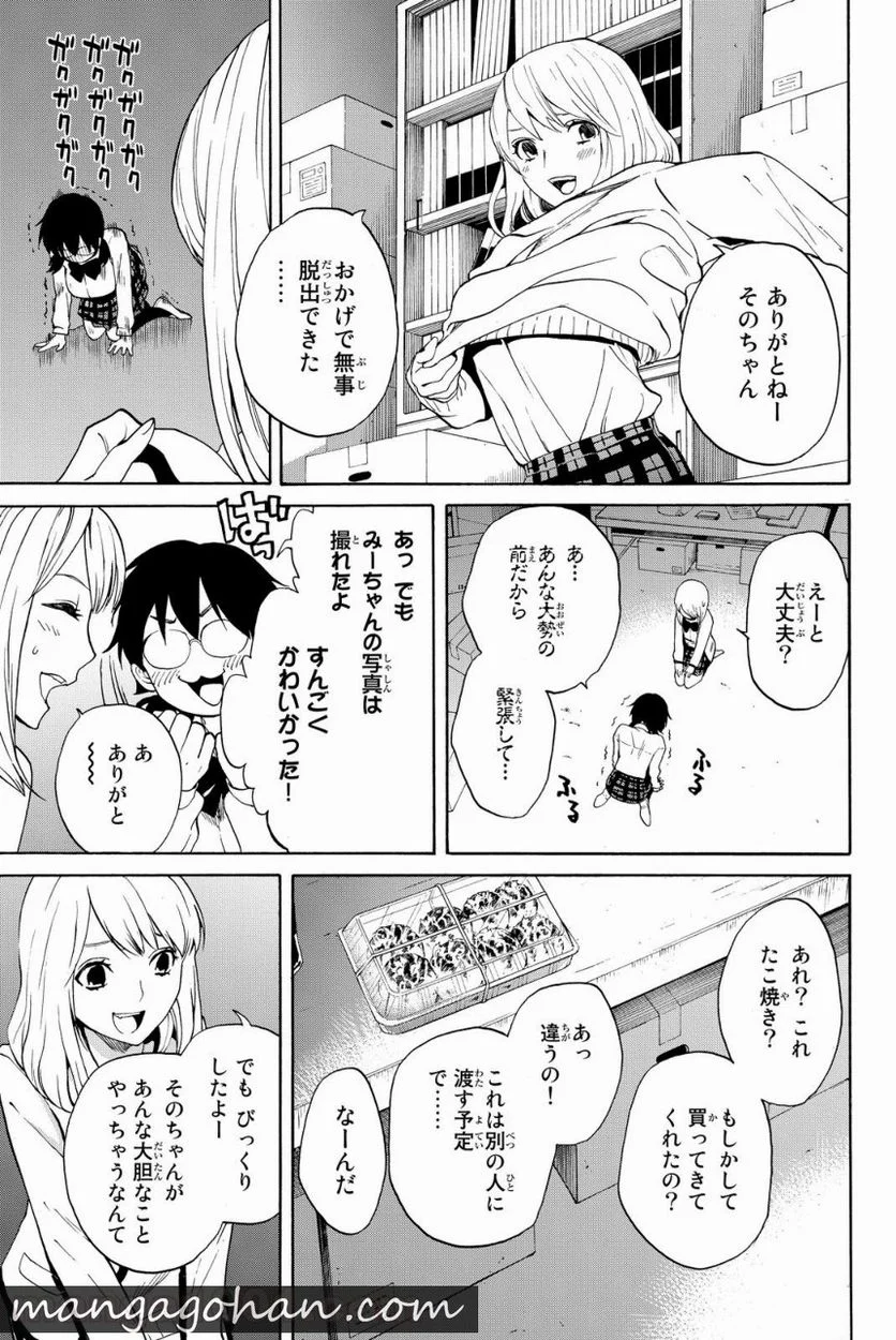 今夜は月が綺麗ですが、とりあえず死ね 第6話 - Page 34