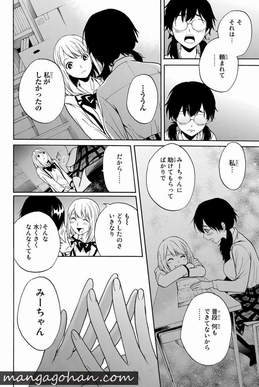 今夜は月が綺麗ですが、とりあえず死ね 第6話 - Page 35