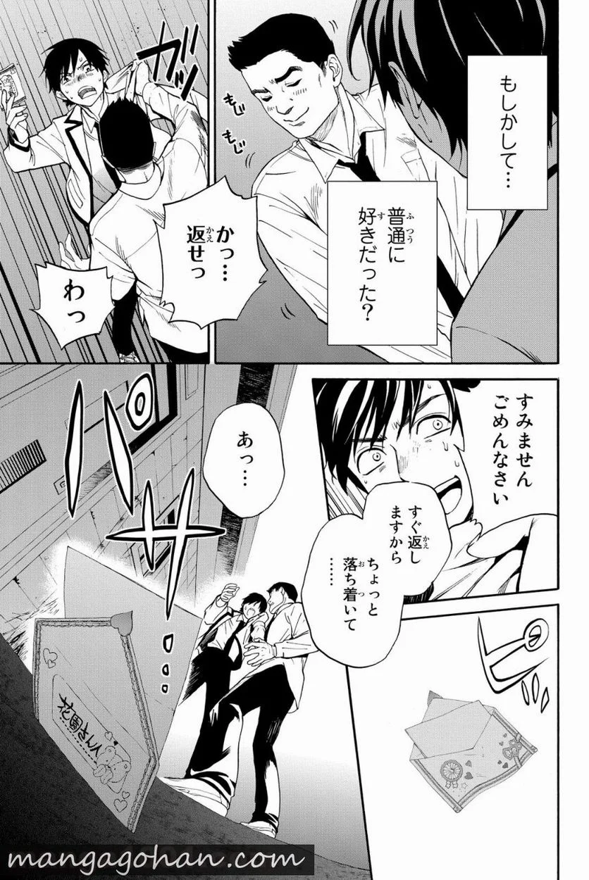 今夜は月が綺麗ですが、とりあえず死ね 第6話 - Page 40