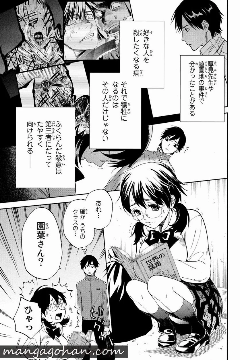 今夜は月が綺麗ですが、とりあえず死ね 第6話 - Page 5