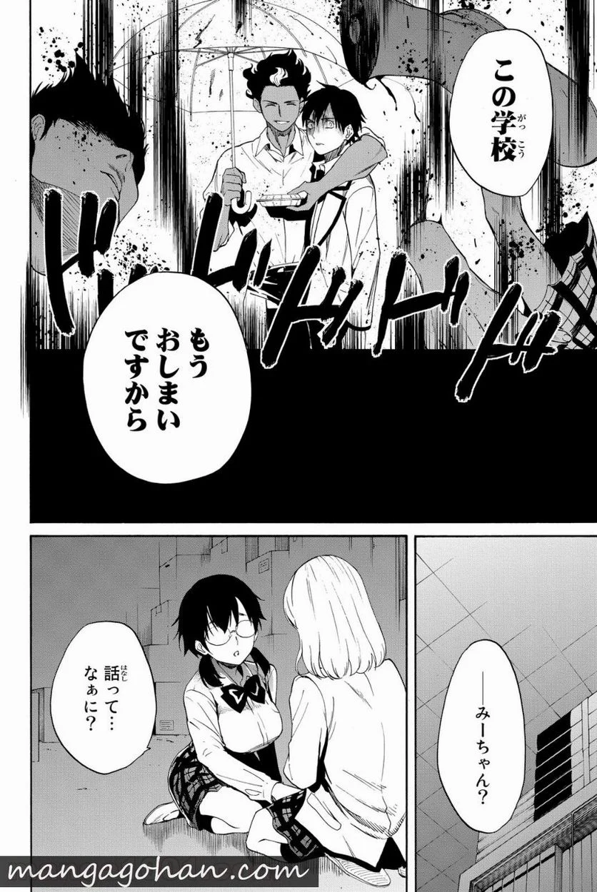 今夜は月が綺麗ですが、とりあえず死ね 第6話 - Page 51