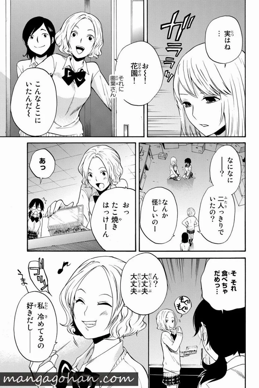 今夜は月が綺麗ですが、とりあえず死ね 第6話 - Page 52