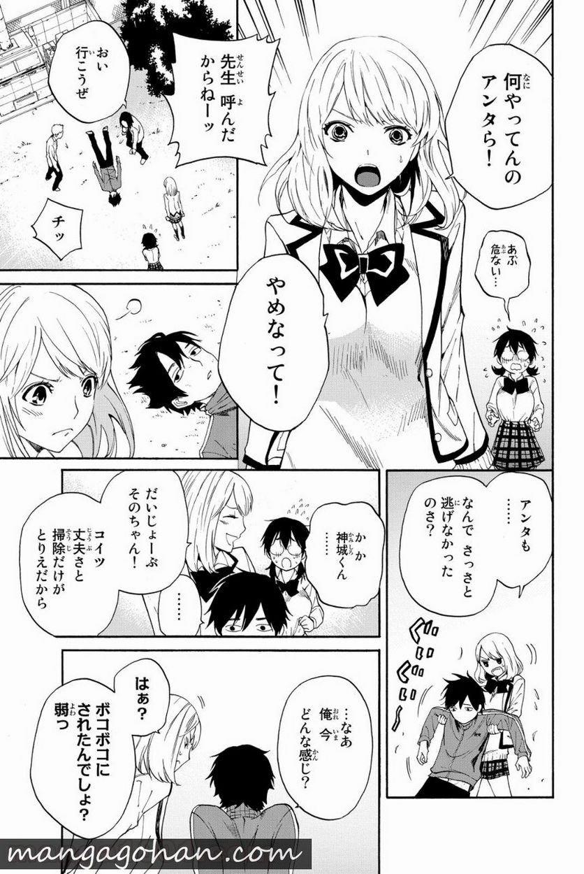 今夜は月が綺麗ですが、とりあえず死ね 第6話 - Page 9