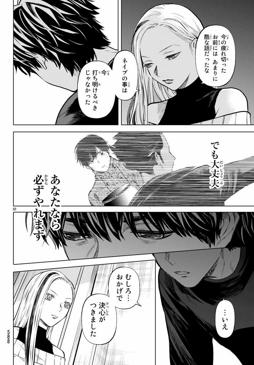 今夜は月が綺麗ですが、とりあえず死ね 第48.3話 - Page 2