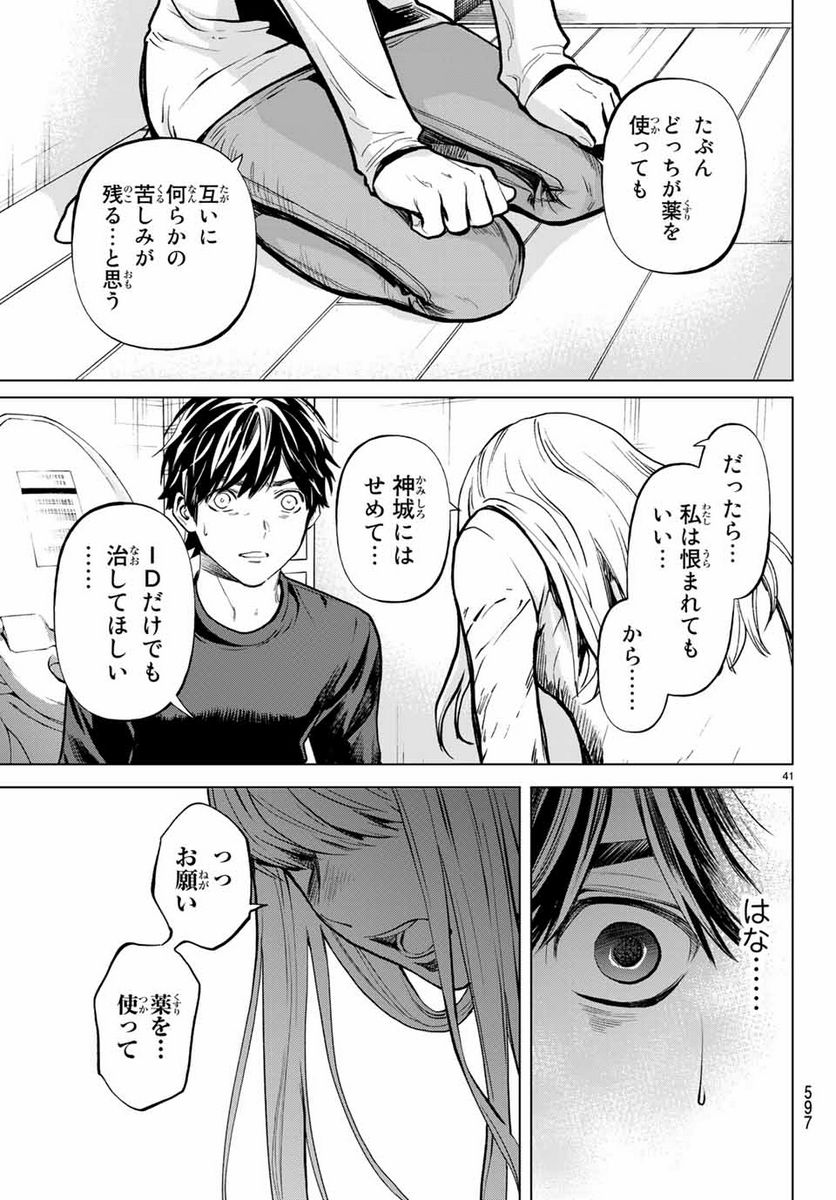 今夜は月が綺麗ですが、とりあえず死ね 第48.3話 - Page 11