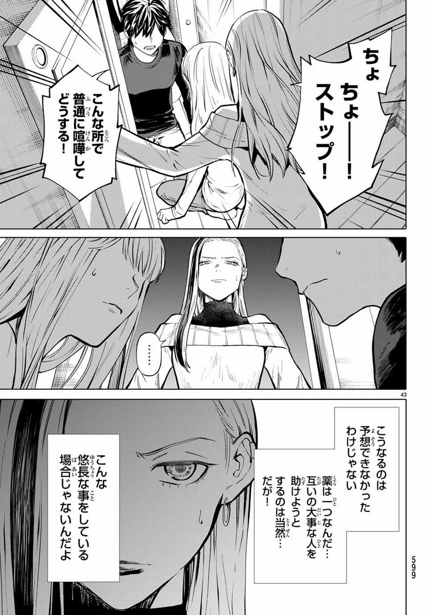 今夜は月が綺麗ですが、とりあえず死ね 第48.3話 - Page 13