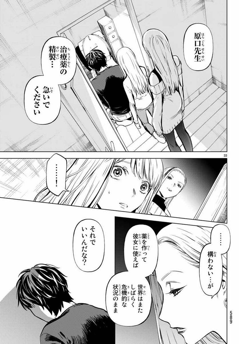 今夜は月が綺麗ですが、とりあえず死ね 第48.3話 - Page 3