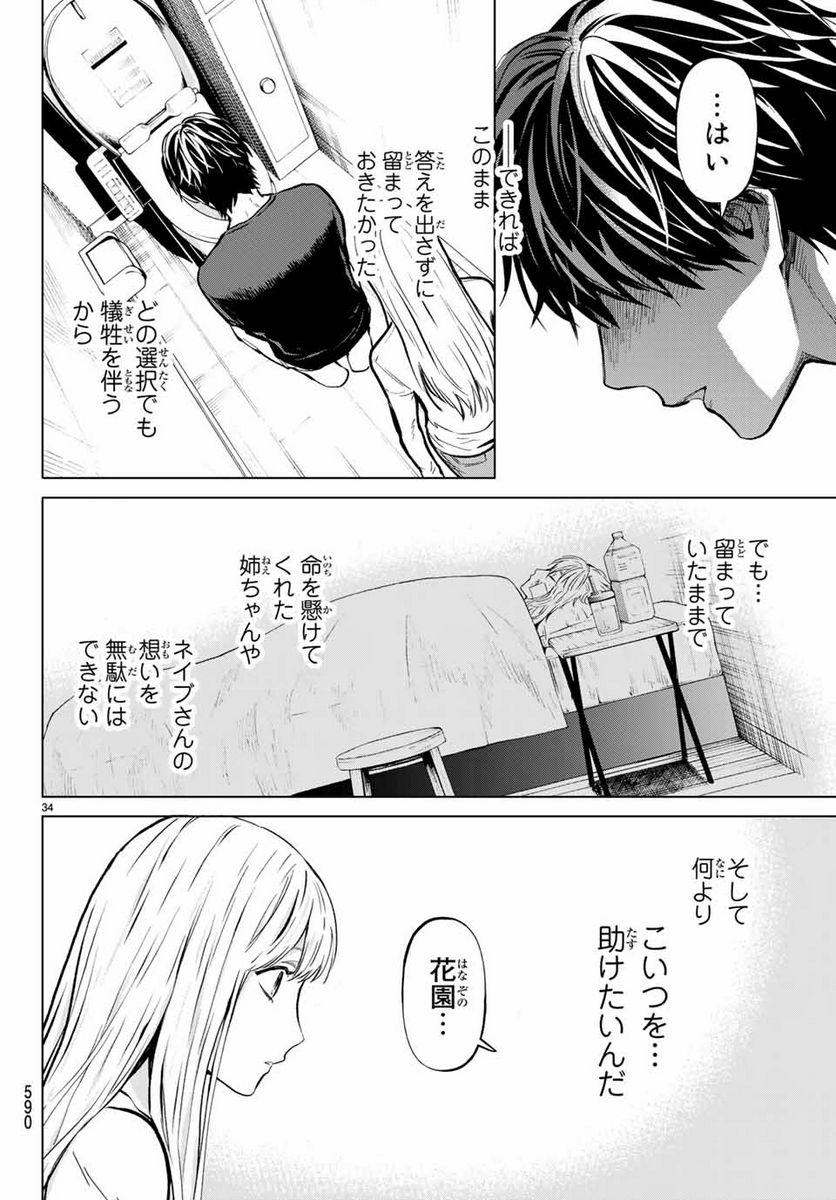 今夜は月が綺麗ですが、とりあえず死ね 第48.3話 - Page 4