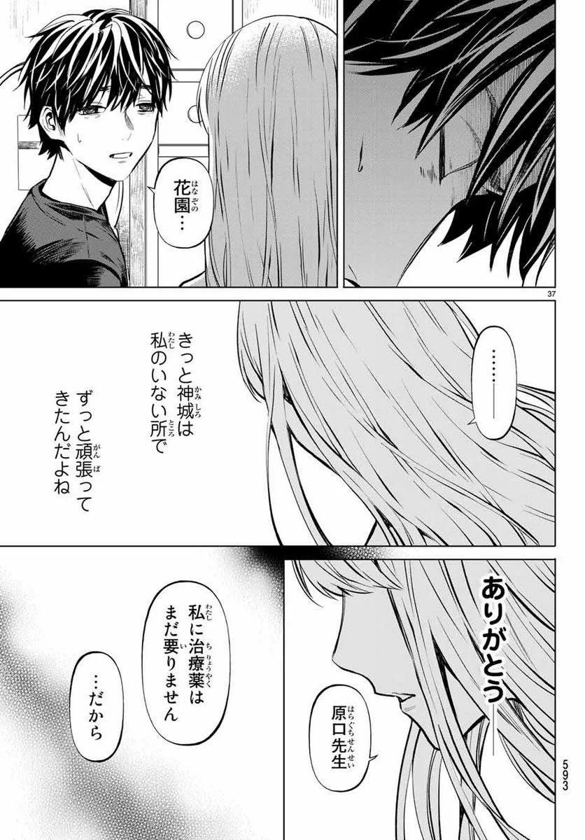 今夜は月が綺麗ですが、とりあえず死ね 第48.3話 - Page 7