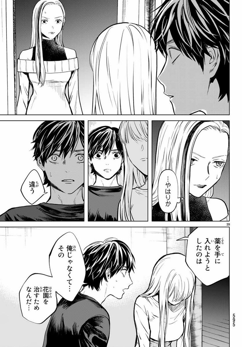 今夜は月が綺麗ですが、とりあえず死ね 第48.3話 - Page 9