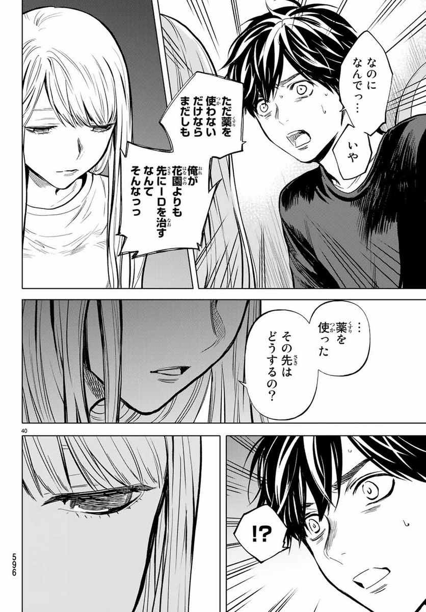 今夜は月が綺麗ですが、とりあえず死ね 第48.3話 - Page 10