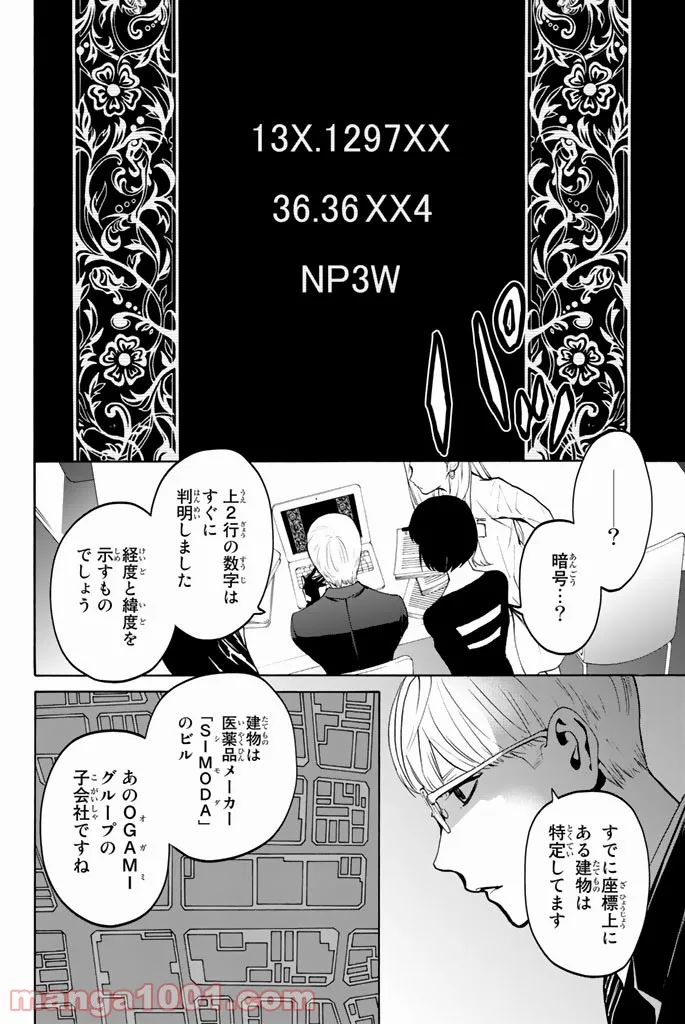 今夜は月が綺麗ですが、とりあえず死ね 第18話 - Page 2