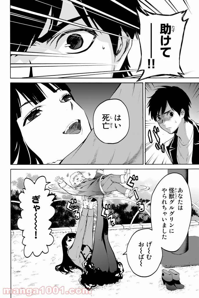 今夜は月が綺麗ですが、とりあえず死ね 第18話 - Page 12