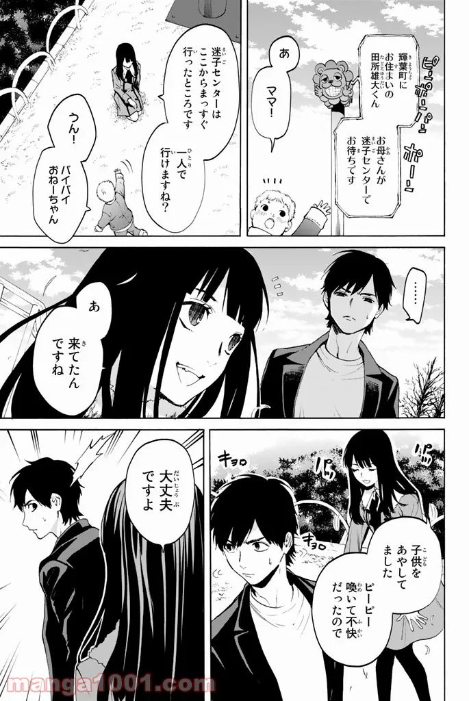 今夜は月が綺麗ですが、とりあえず死ね 第18話 - Page 13