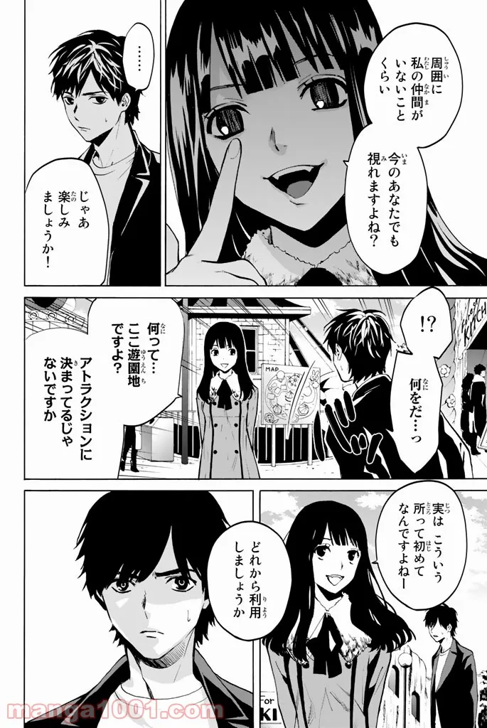 今夜は月が綺麗ですが、とりあえず死ね 第18話 - Page 14