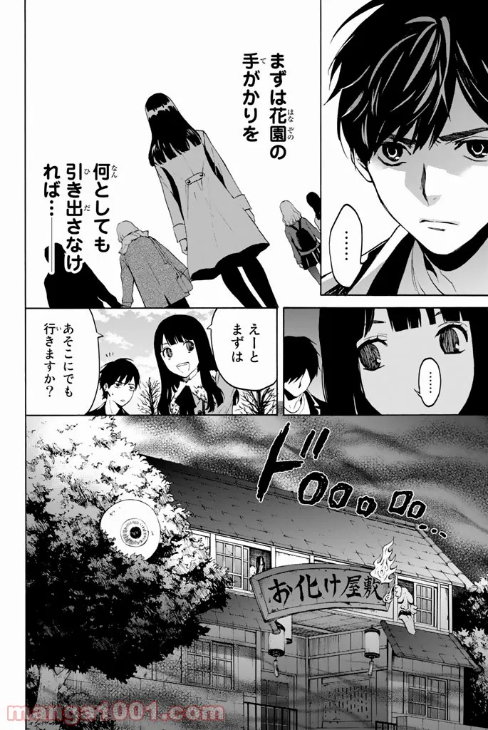 今夜は月が綺麗ですが、とりあえず死ね 第18話 - Page 16