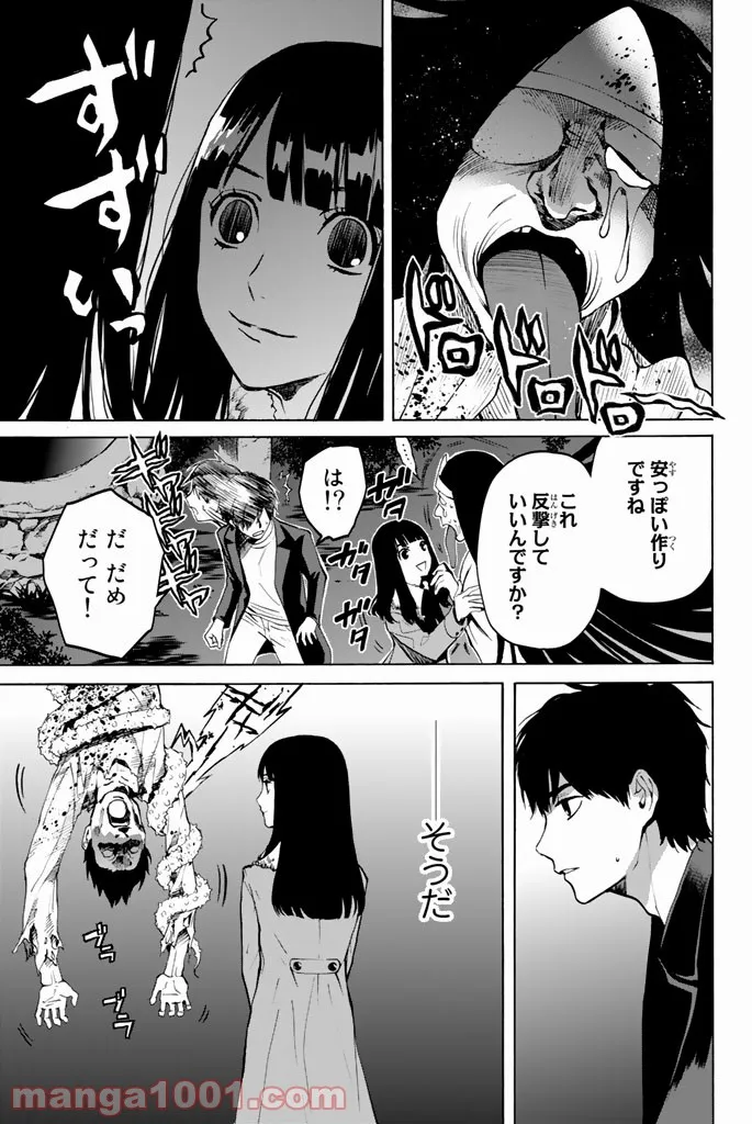 今夜は月が綺麗ですが、とりあえず死ね 第18話 - Page 17