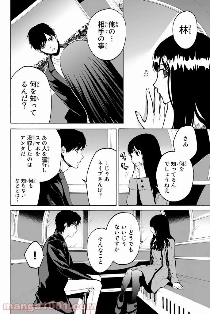 今夜は月が綺麗ですが、とりあえず死ね 第18話 - Page 20