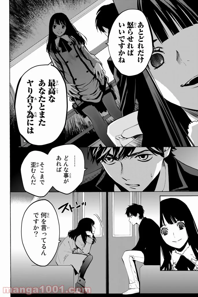 今夜は月が綺麗ですが、とりあえず死ね 第18話 - Page 22