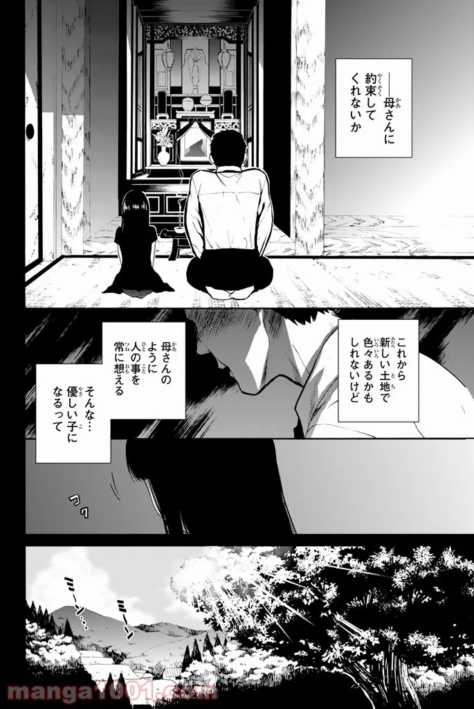 今夜は月が綺麗ですが、とりあえず死ね 第18話 - Page 24