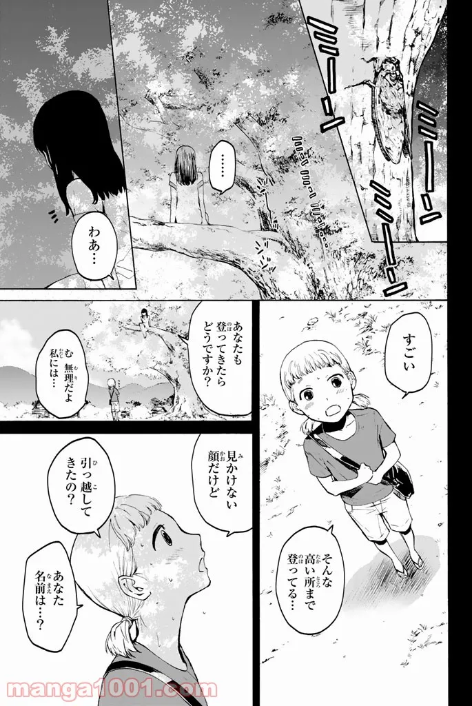 今夜は月が綺麗ですが、とりあえず死ね 第18話 - Page 25