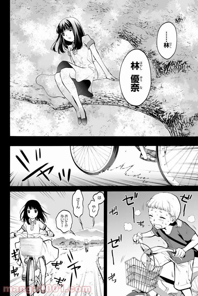 今夜は月が綺麗ですが、とりあえず死ね 第18話 - Page 26