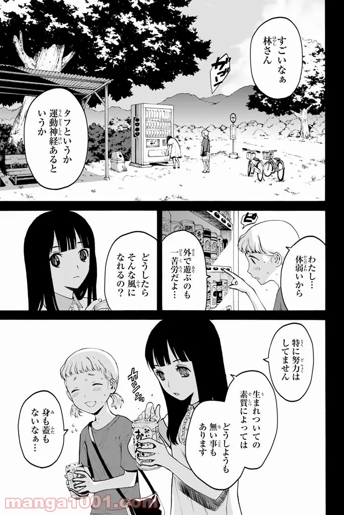 今夜は月が綺麗ですが、とりあえず死ね 第18話 - Page 27