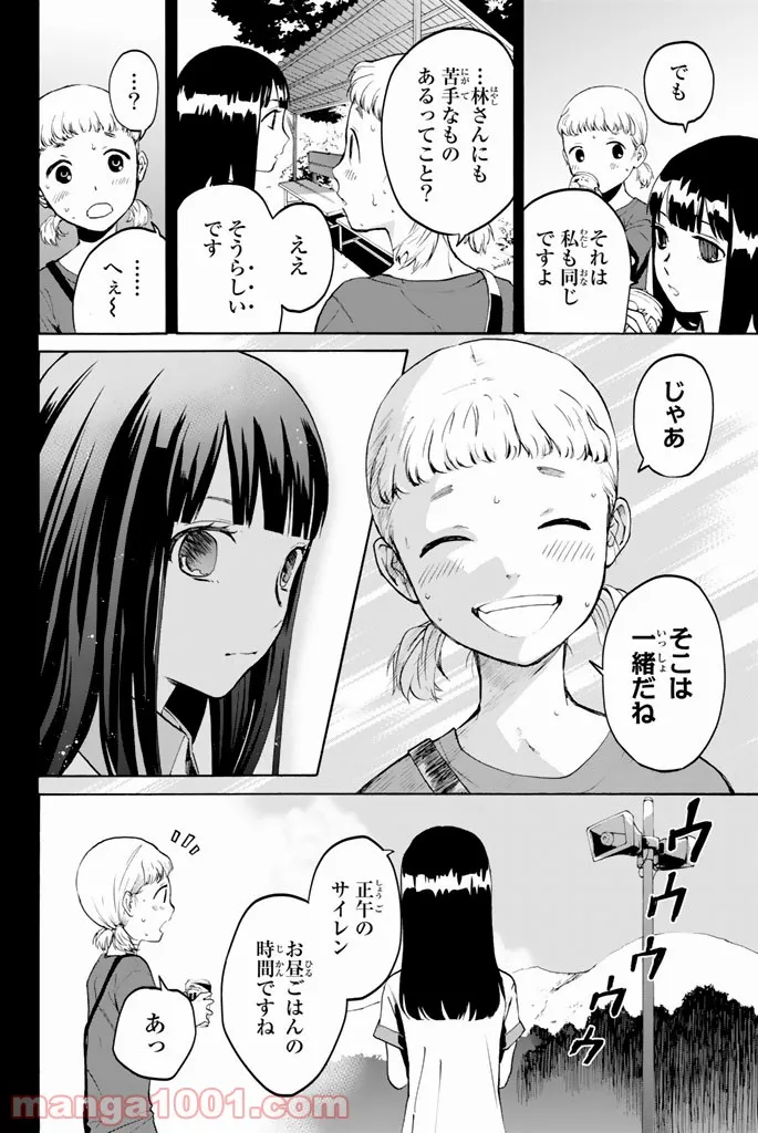 今夜は月が綺麗ですが、とりあえず死ね 第18話 - Page 28