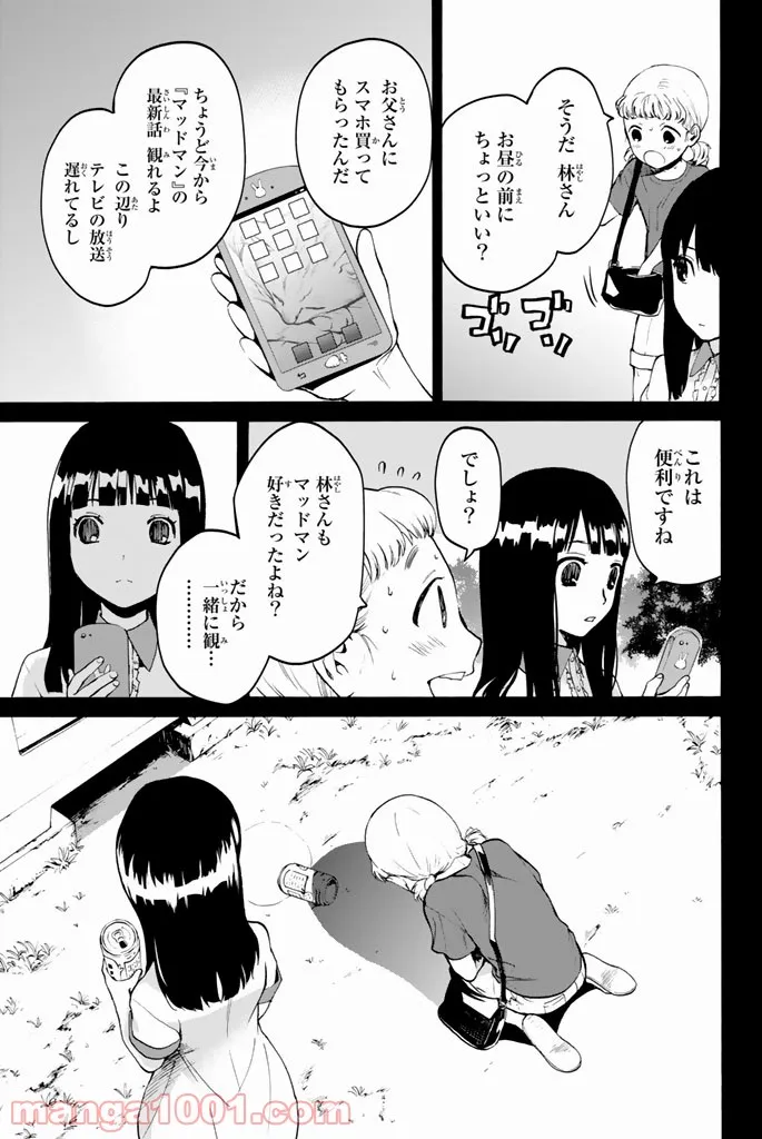 今夜は月が綺麗ですが、とりあえず死ね 第18話 - Page 29