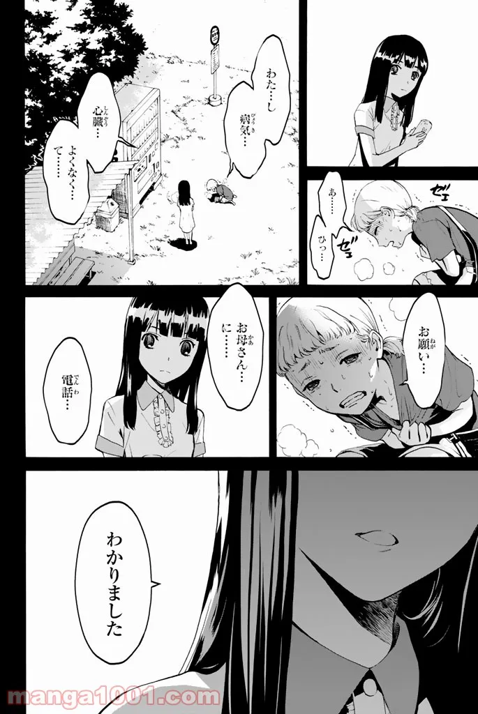 今夜は月が綺麗ですが、とりあえず死ね 第18話 - Page 30