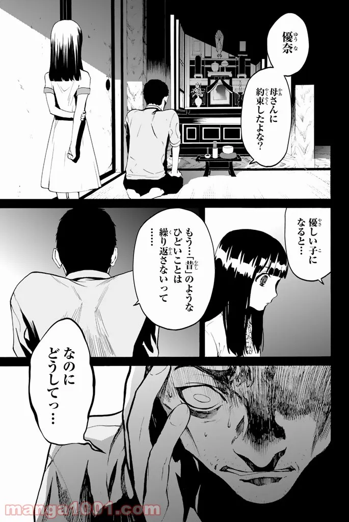 今夜は月が綺麗ですが、とりあえず死ね 第18話 - Page 35