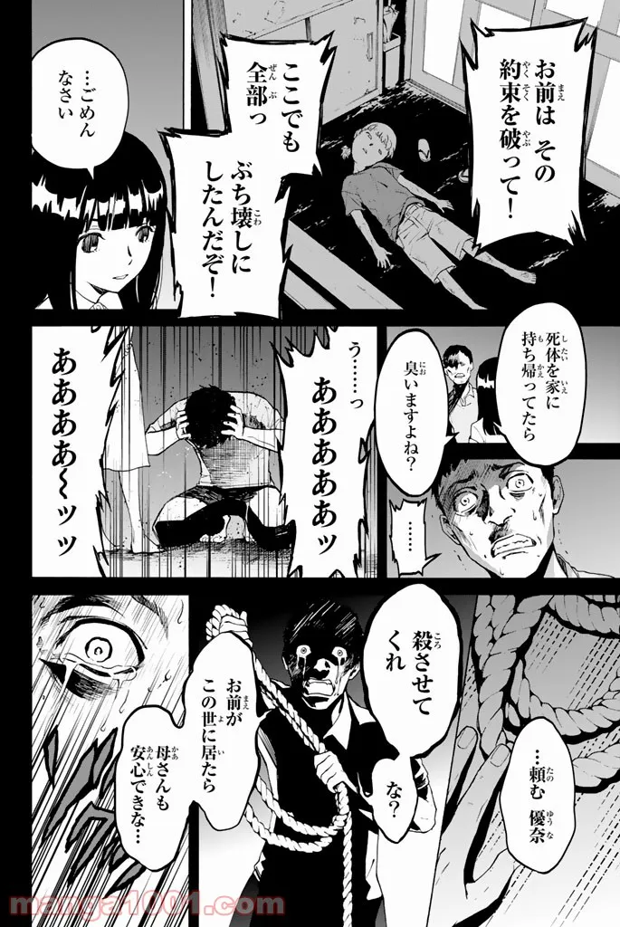 今夜は月が綺麗ですが、とりあえず死ね 第18話 - Page 36