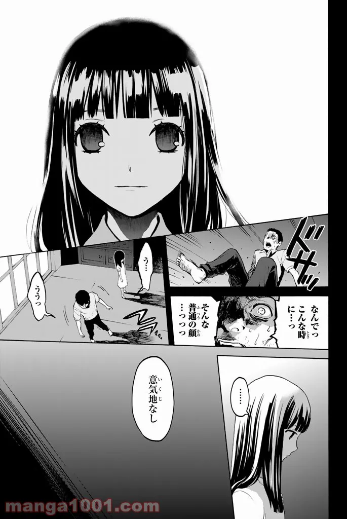 今夜は月が綺麗ですが、とりあえず死ね 第18話 - Page 37