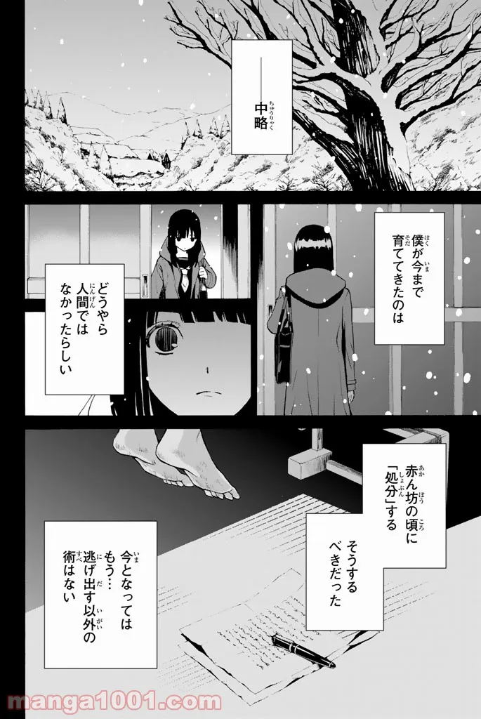 今夜は月が綺麗ですが、とりあえず死ね 第18話 - Page 38