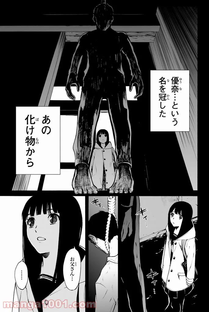 今夜は月が綺麗ですが、とりあえず死ね 第18話 - Page 39