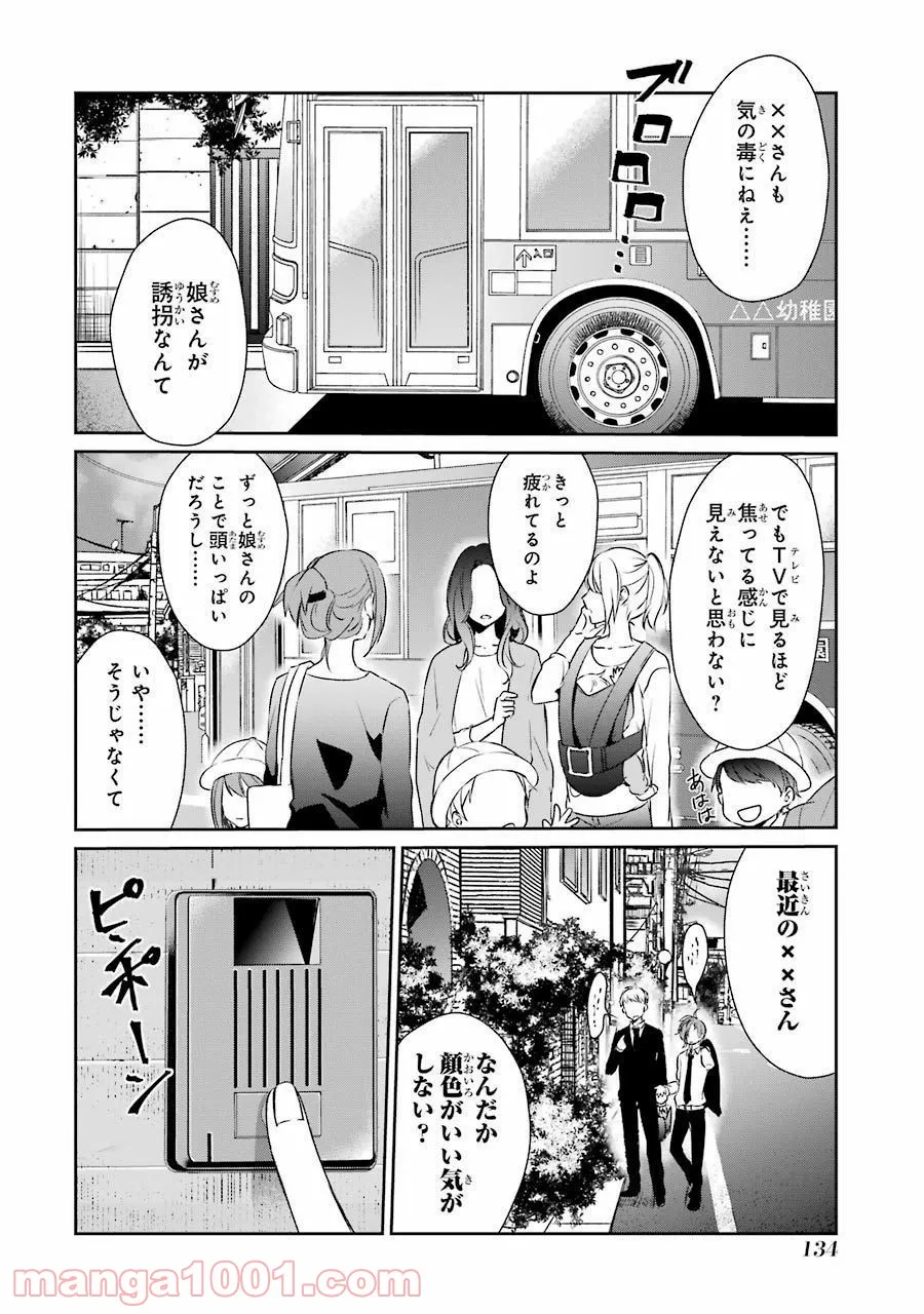 今夜は月が綺麗ですが、とりあえず死ね 第18話 - Page 41