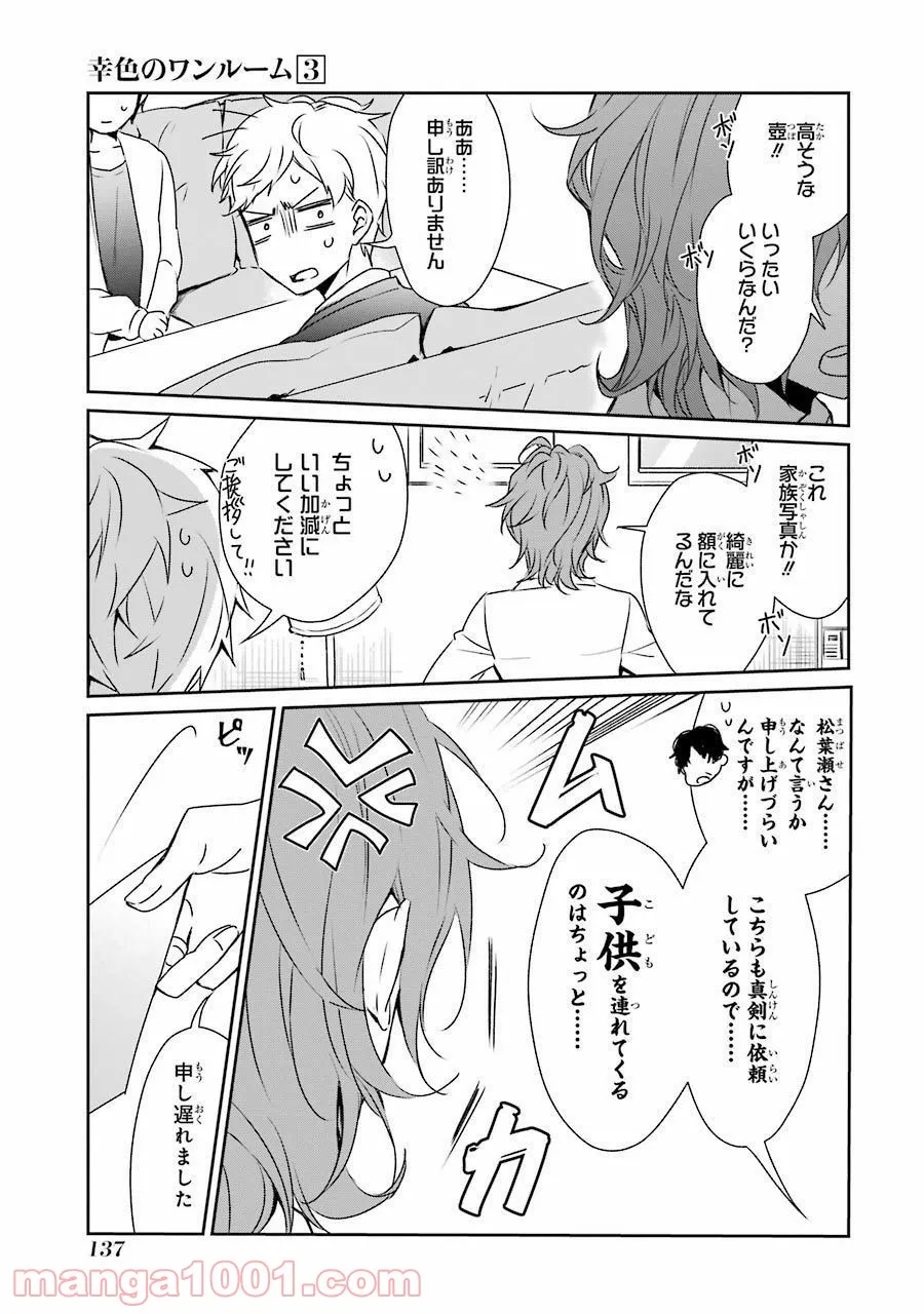 今夜は月が綺麗ですが、とりあえず死ね 第18話 - Page 44