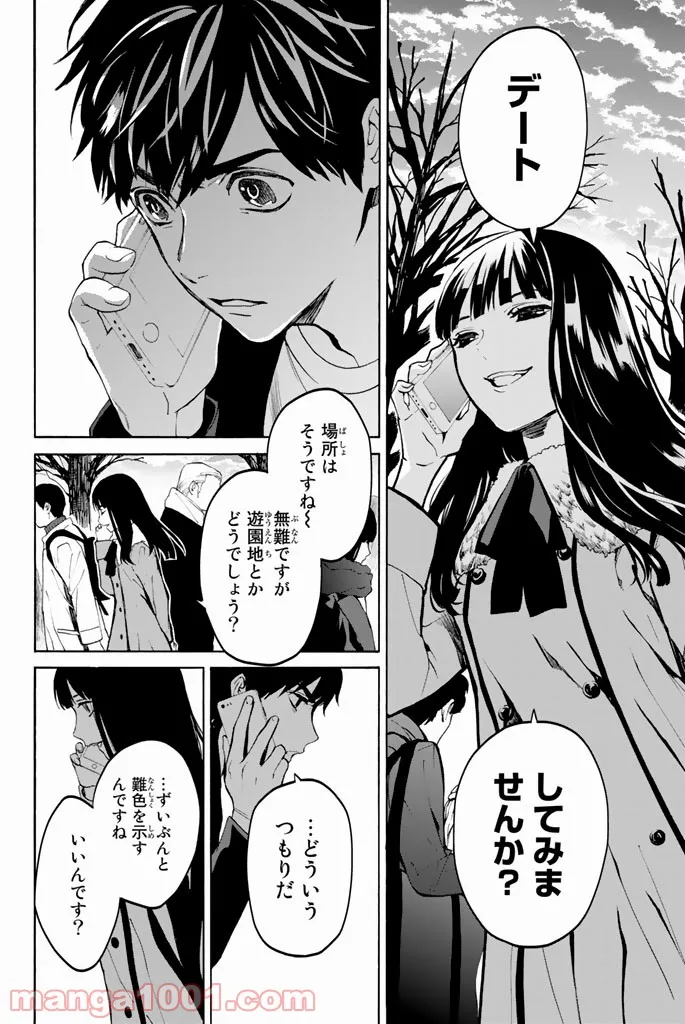 今夜は月が綺麗ですが、とりあえず死ね 第18話 - Page 8