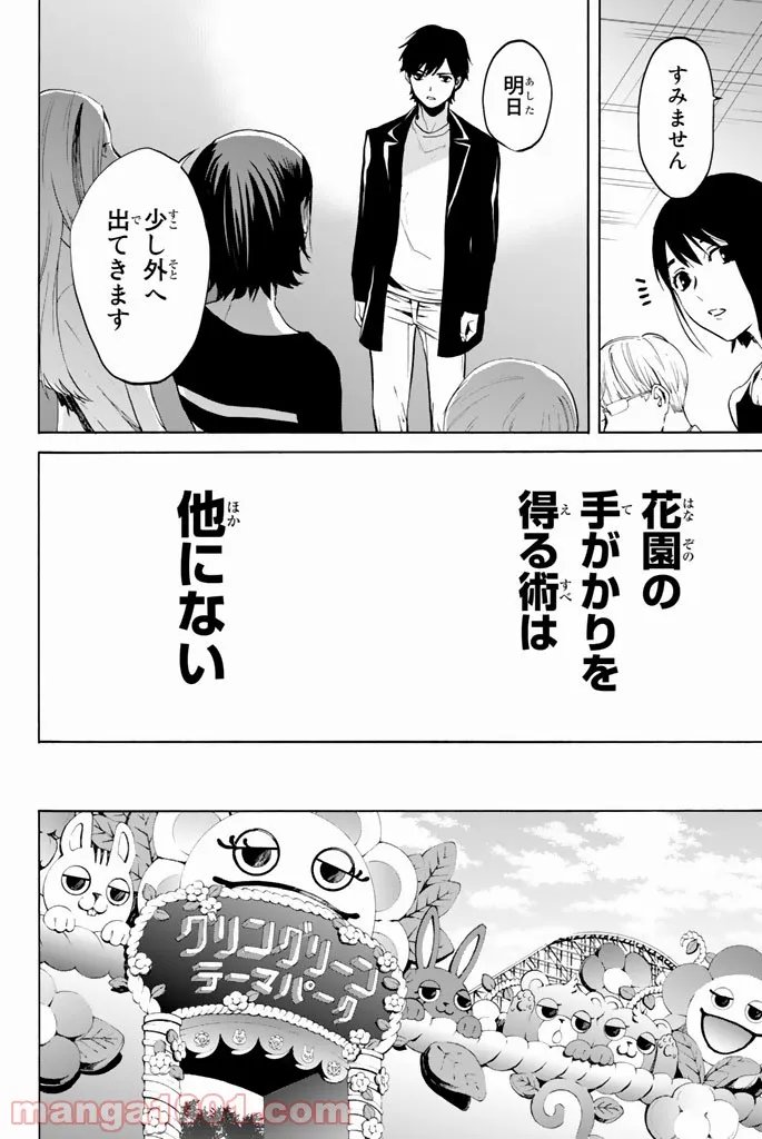 今夜は月が綺麗ですが、とりあえず死ね 第18話 - Page 10