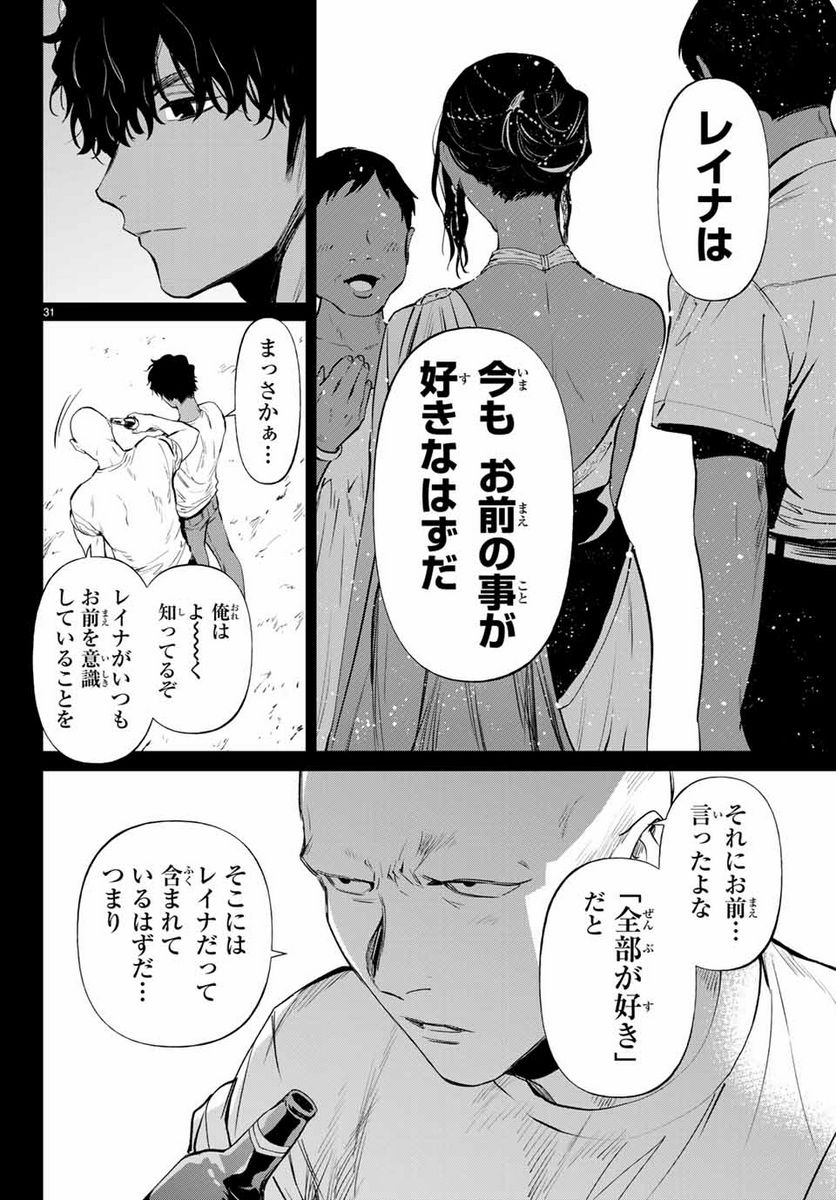 今夜は月が綺麗ですが、とりあえず死ね 第44.3話 - Page 2