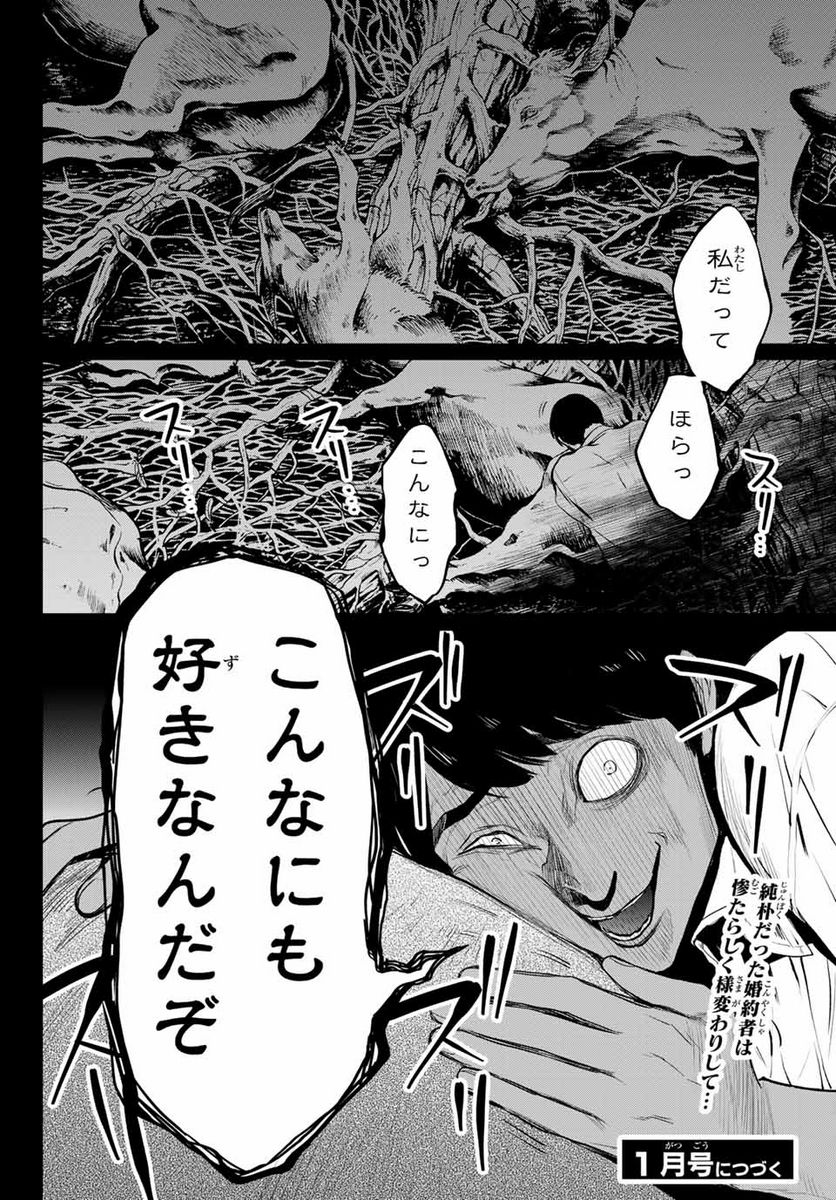 今夜は月が綺麗ですが、とりあえず死ね 第44.3話 - Page 14