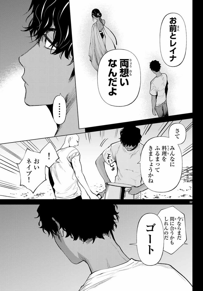 今夜は月が綺麗ですが、とりあえず死ね 第44.3話 - Page 3