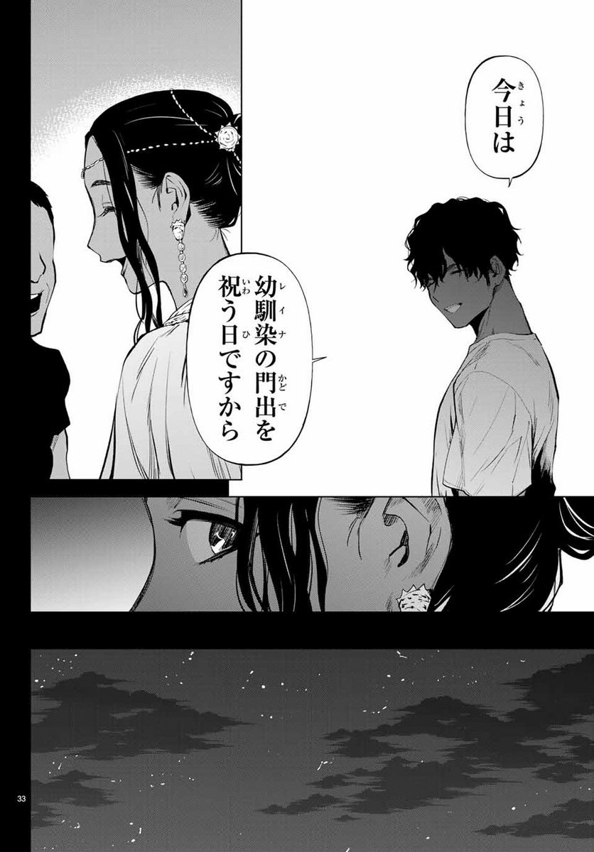 今夜は月が綺麗ですが、とりあえず死ね 第44.3話 - Page 4